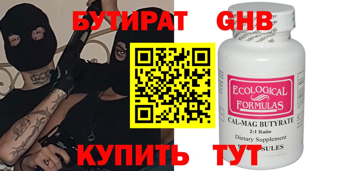 БУТИРАТ буратино Елец