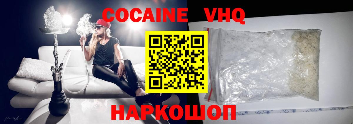Cocaine VHQ Елец