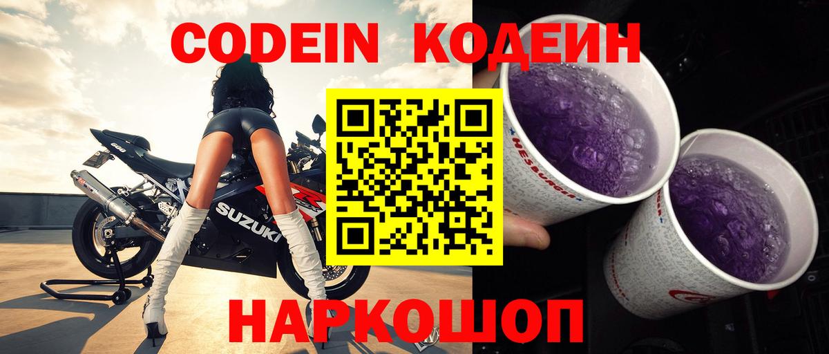 Елец  купить   Вход с VPN  Codein Purple Drank  Кодеин Purple Drank 