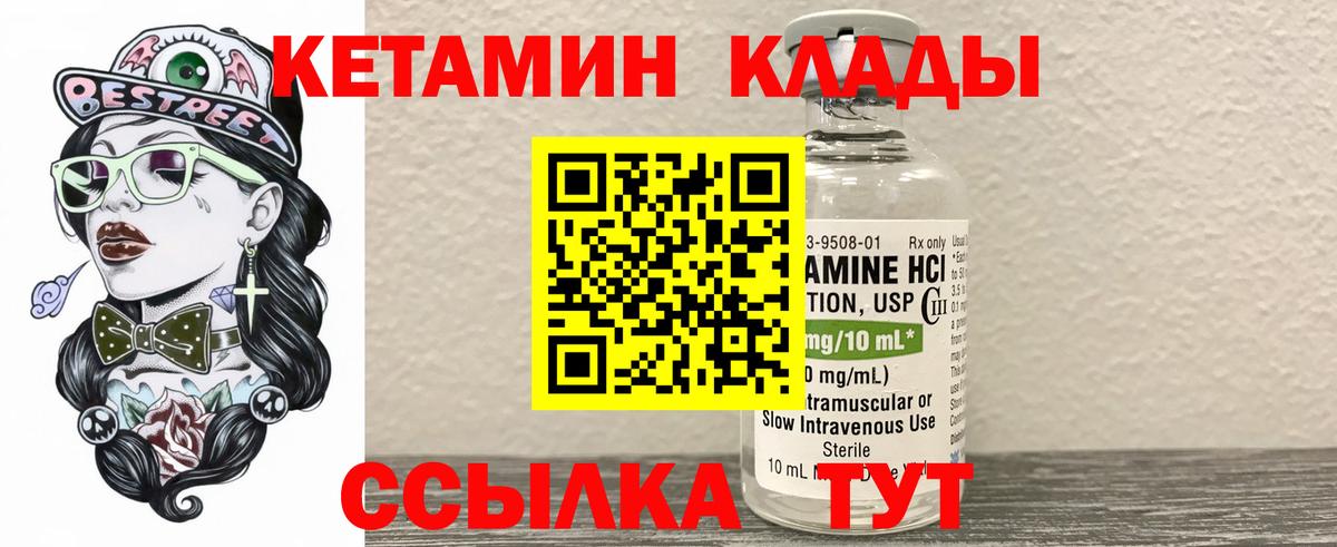 КЕТАМИН ketamine Елец