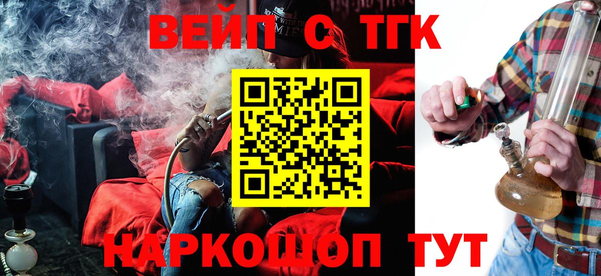 Елец  ТГК вейп с тгк  Вход с VPN 